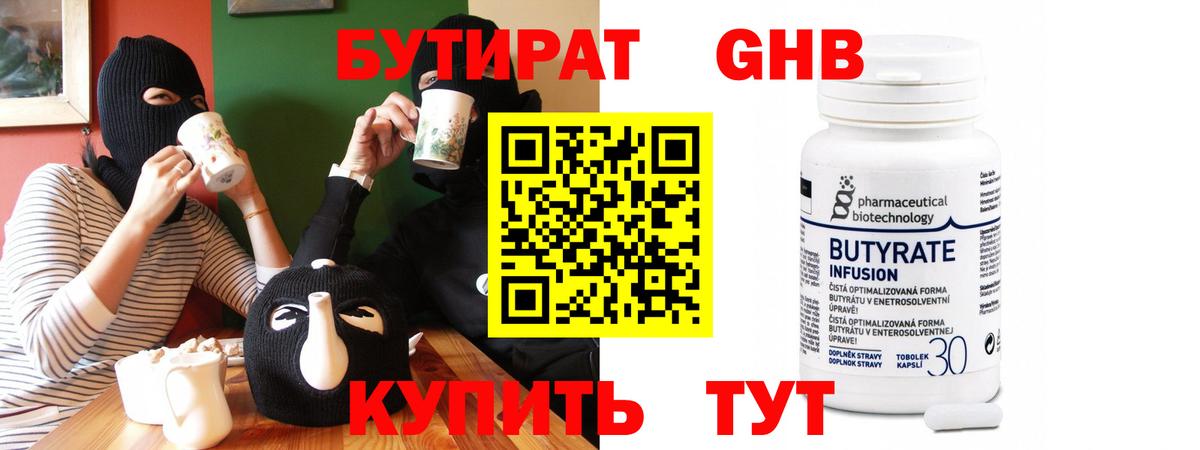 Петрозаводск  Бутират 99%  Вход с VPN 